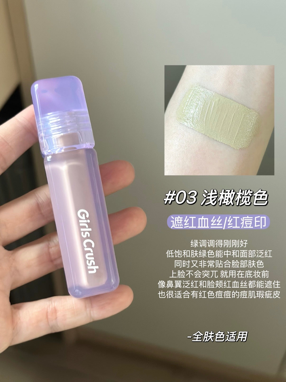 Girlscrush 遮瑕液/提亮液