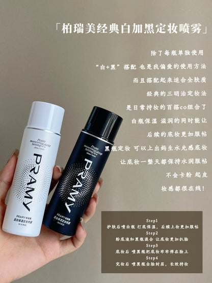 Pramy 定妆喷雾