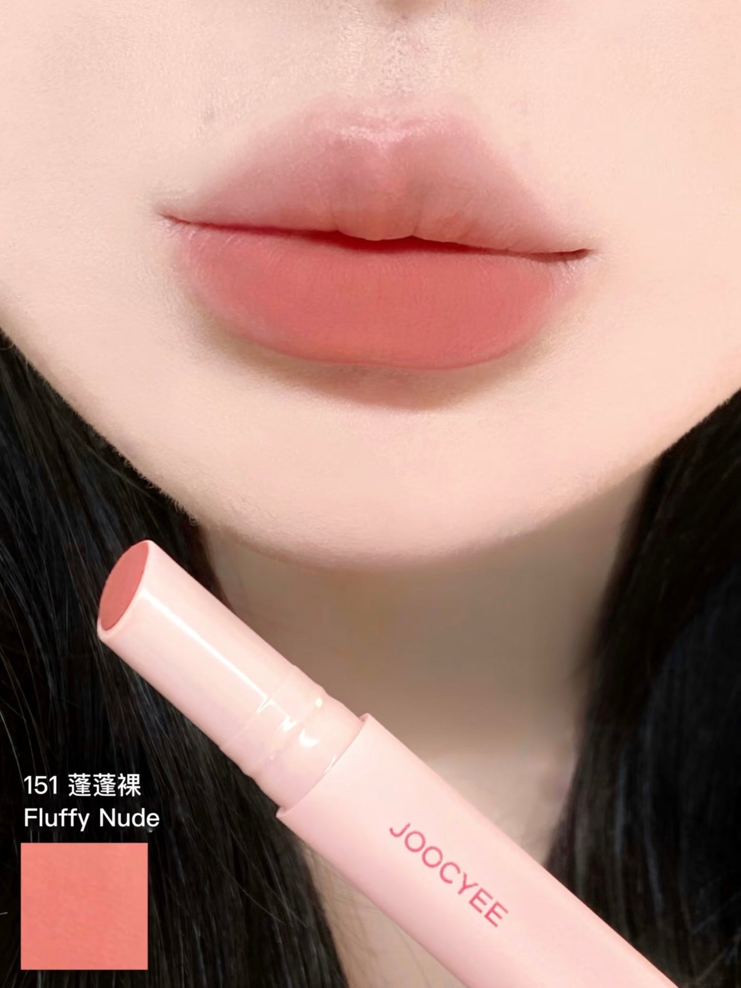 Joocyee 粉雾口红笔（芭蕾系列）
