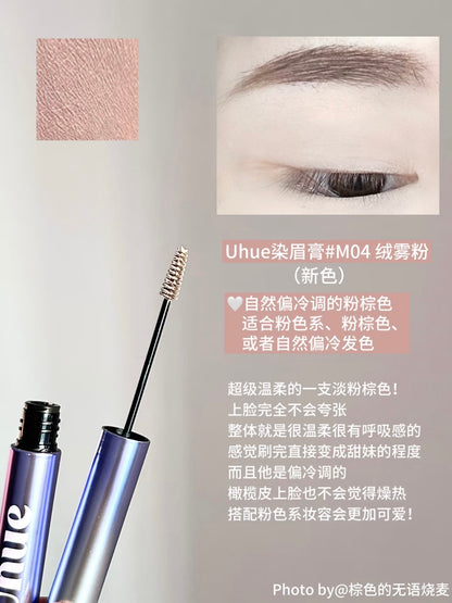 Uhue 绒雾染眉膏（升级版）