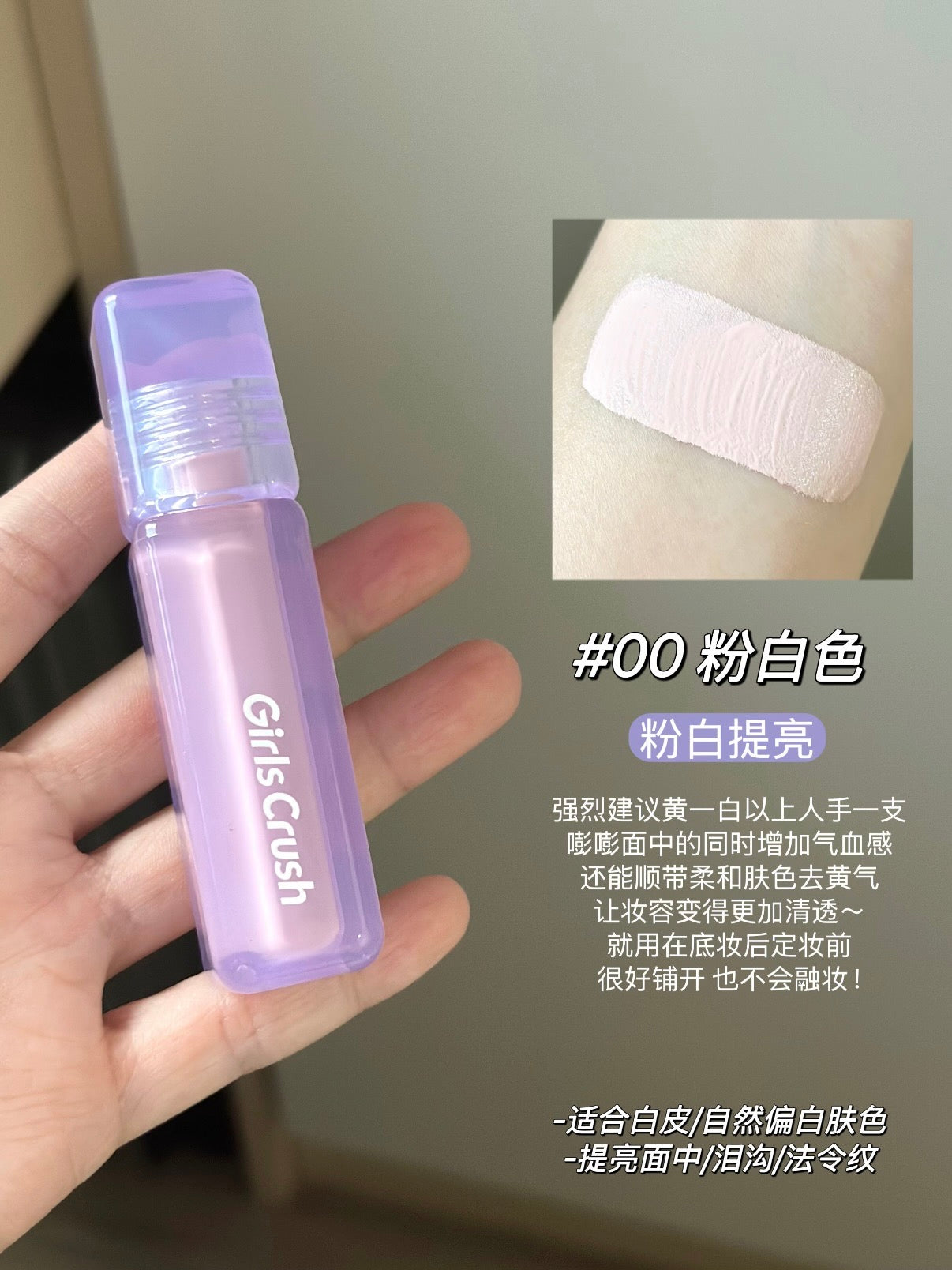 Girlscrush 遮瑕液/提亮液