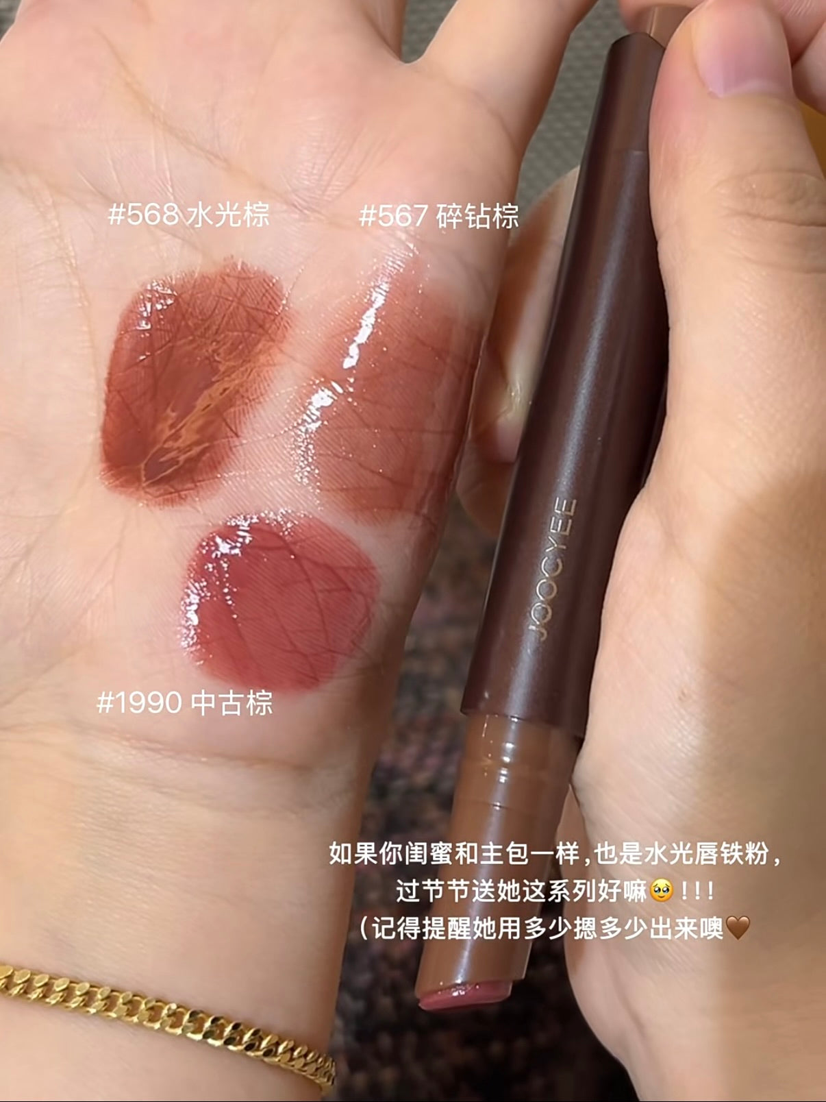 Joocyee 固体唇蜜（知秋系列）