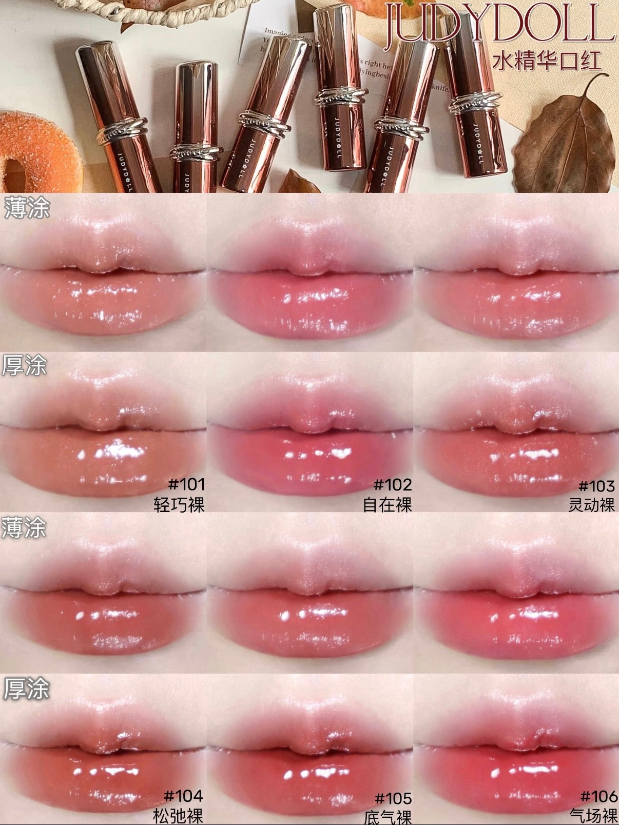 Judydoll 水漾精华唇膏