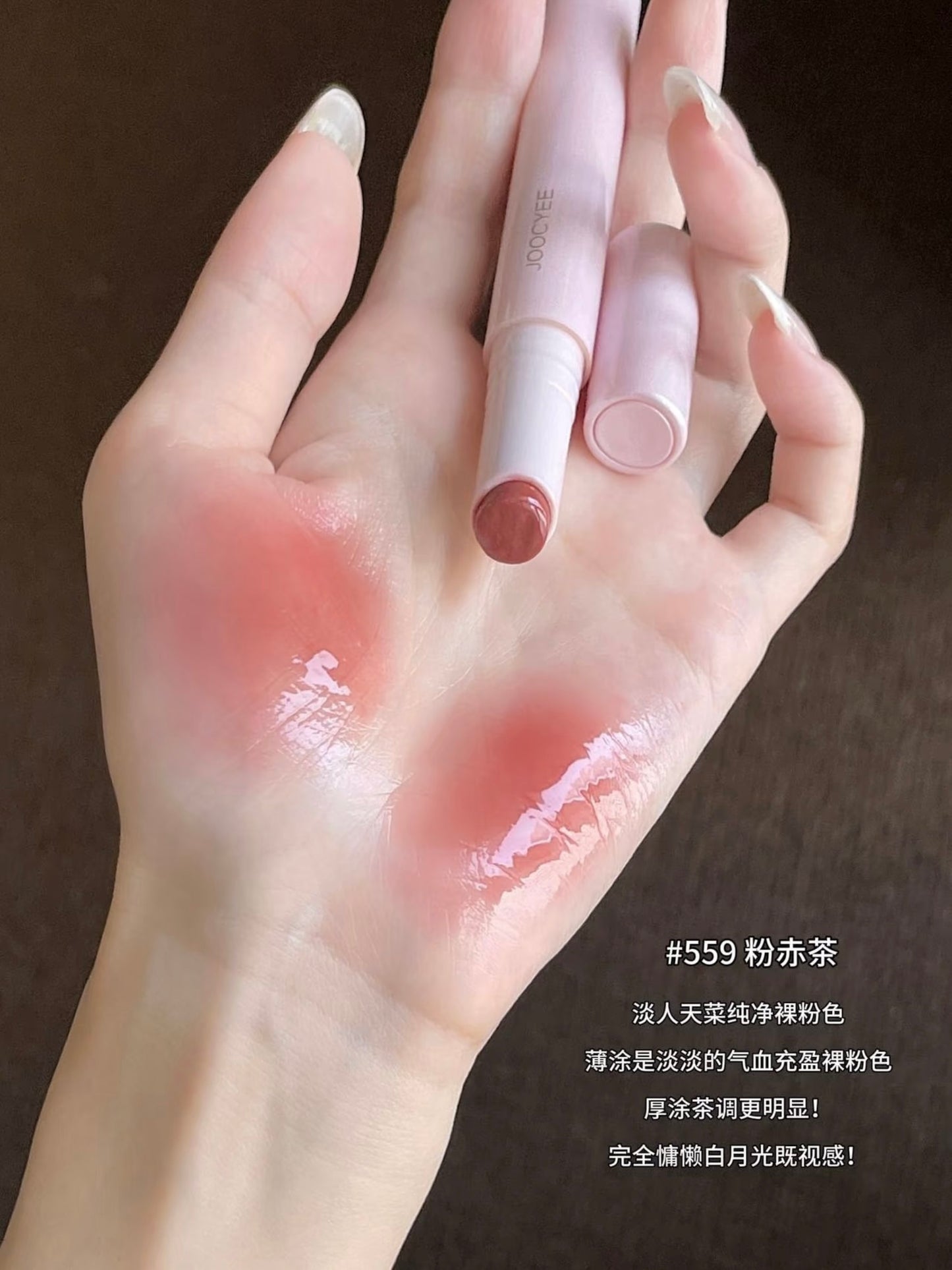 Joocyee 固体唇蜜（春日系列）