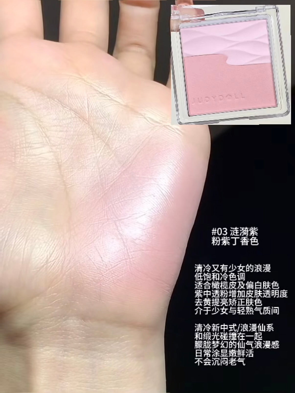 Judydoll 水缎光双色腮红