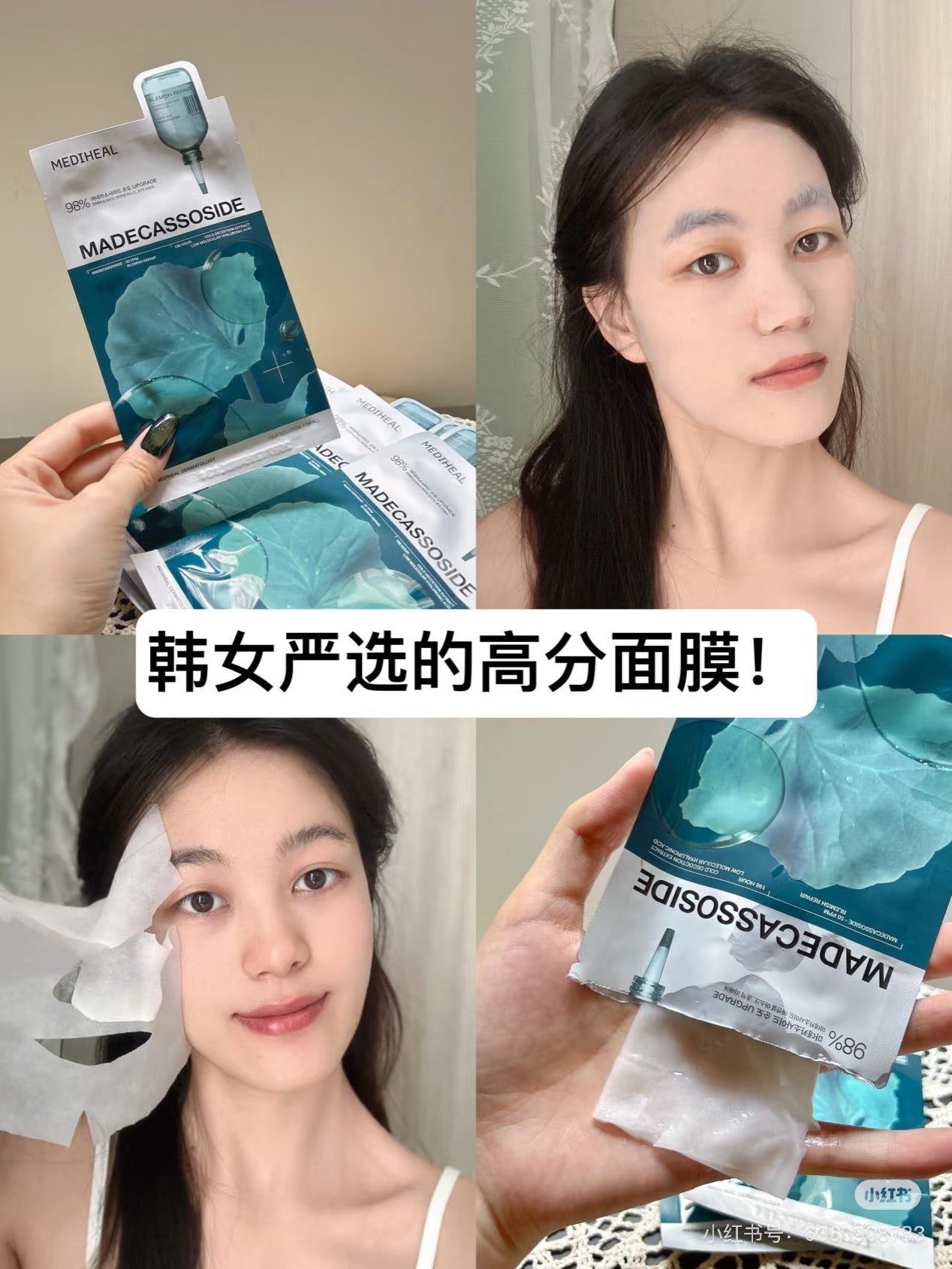 Mediheal 面膜