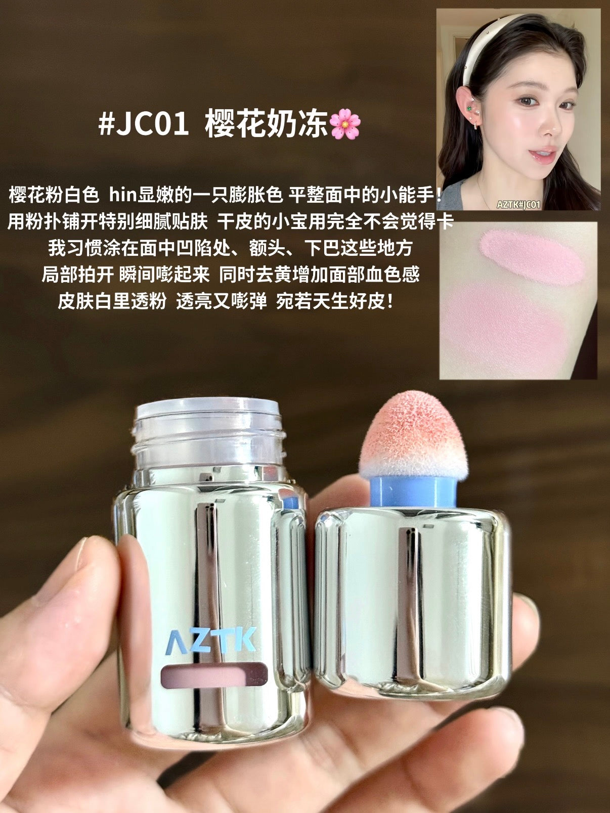AZTK 腮红液