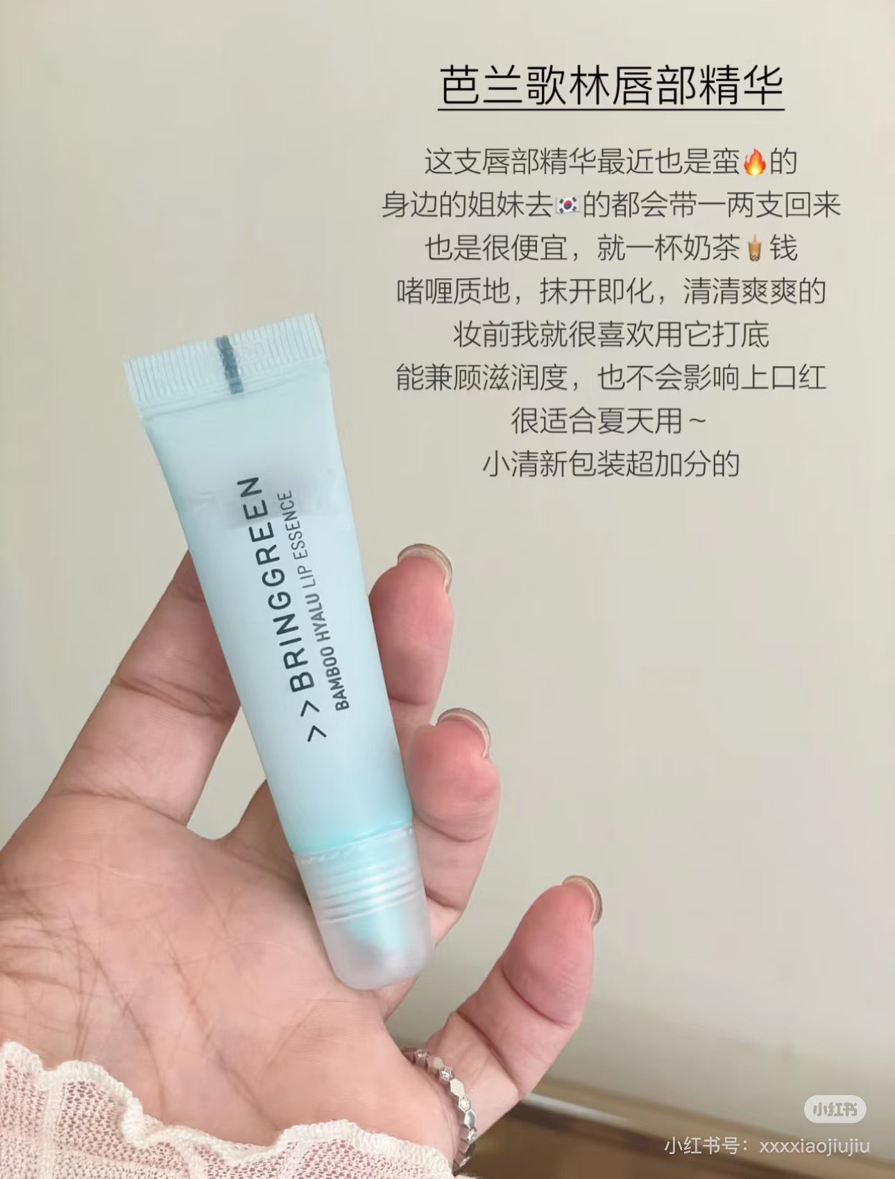 Bringgreen 护唇精华