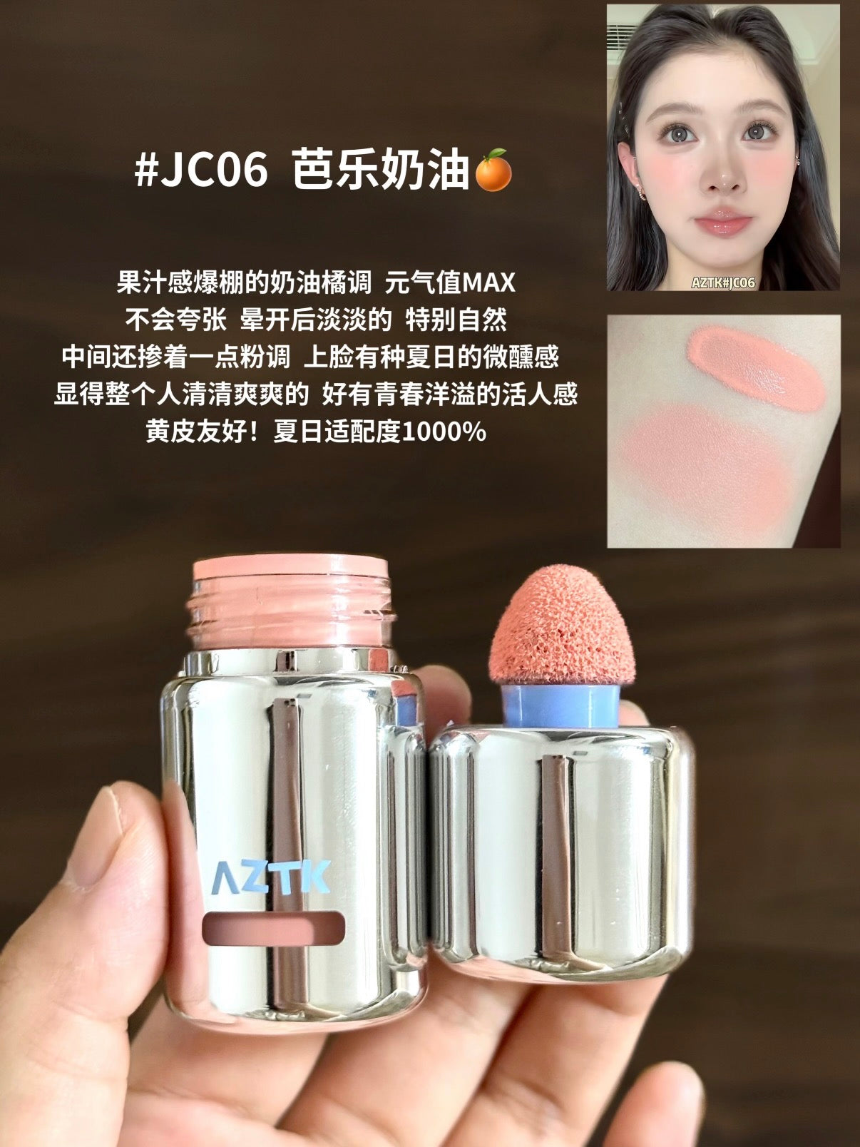 AZTK 腮红液