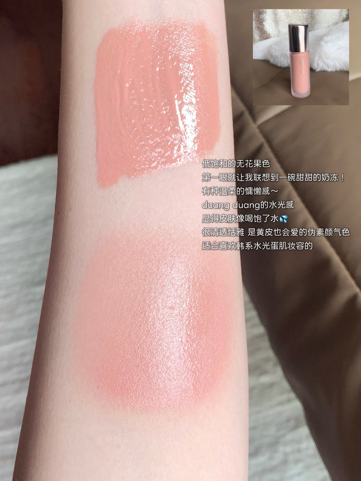 Joocyee 腮红液