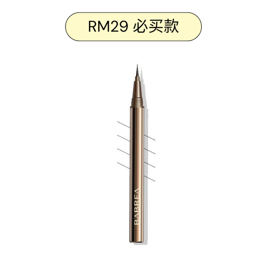Babrea 极细眼线液笔（升级款）