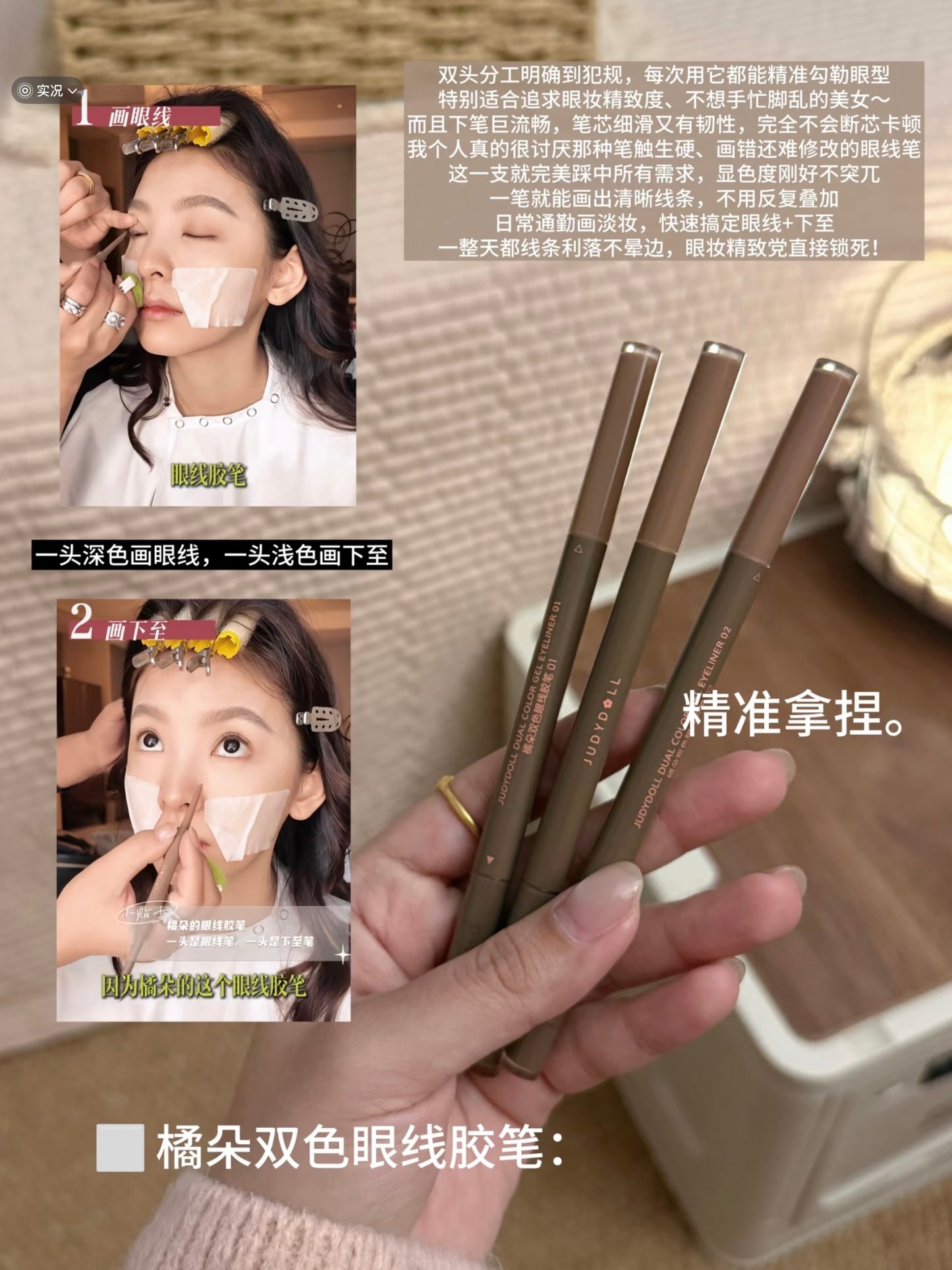 Judydoll 双色眼线胶笔