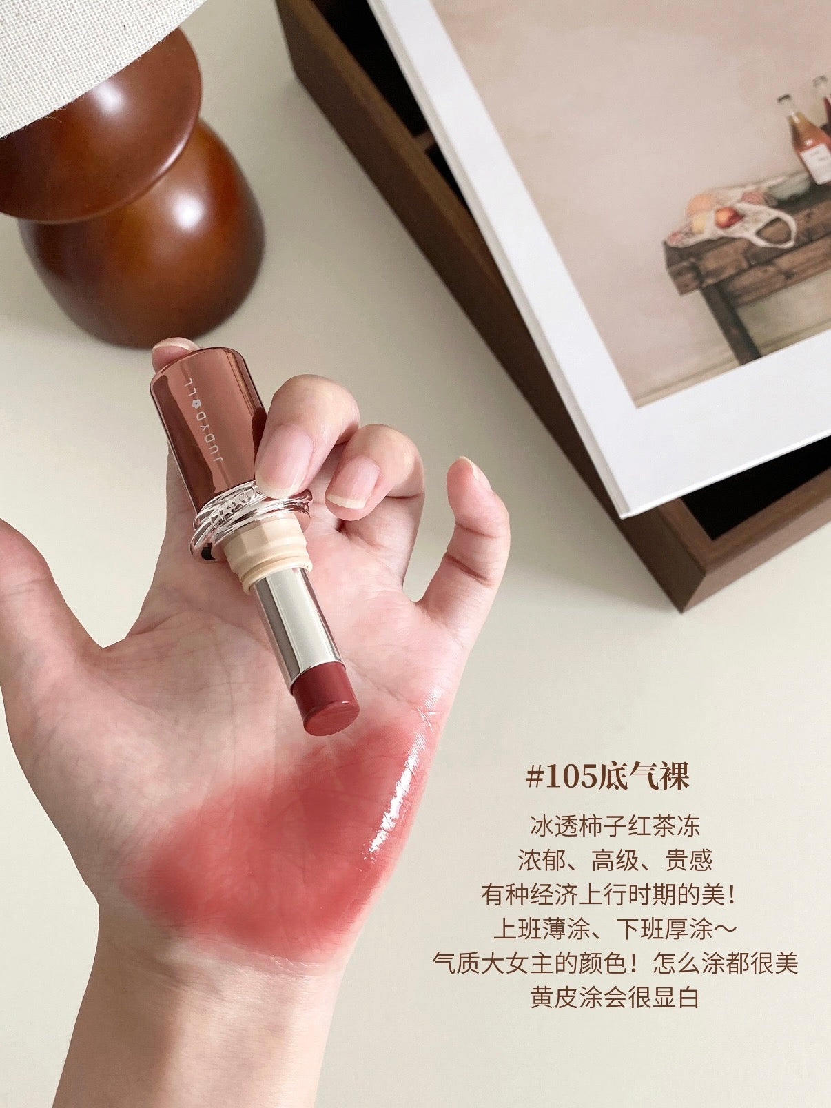 Judydoll 水漾精华唇膏