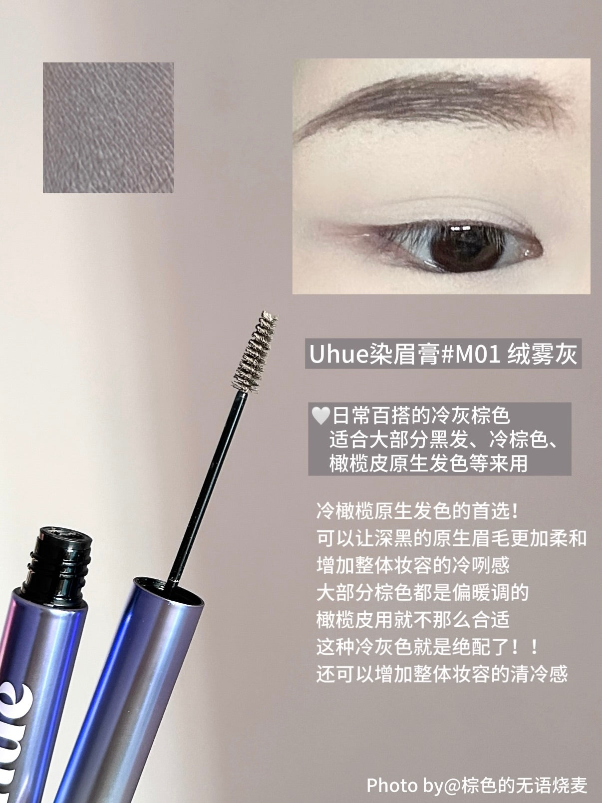 Uhue 绒雾染眉膏（升级版）