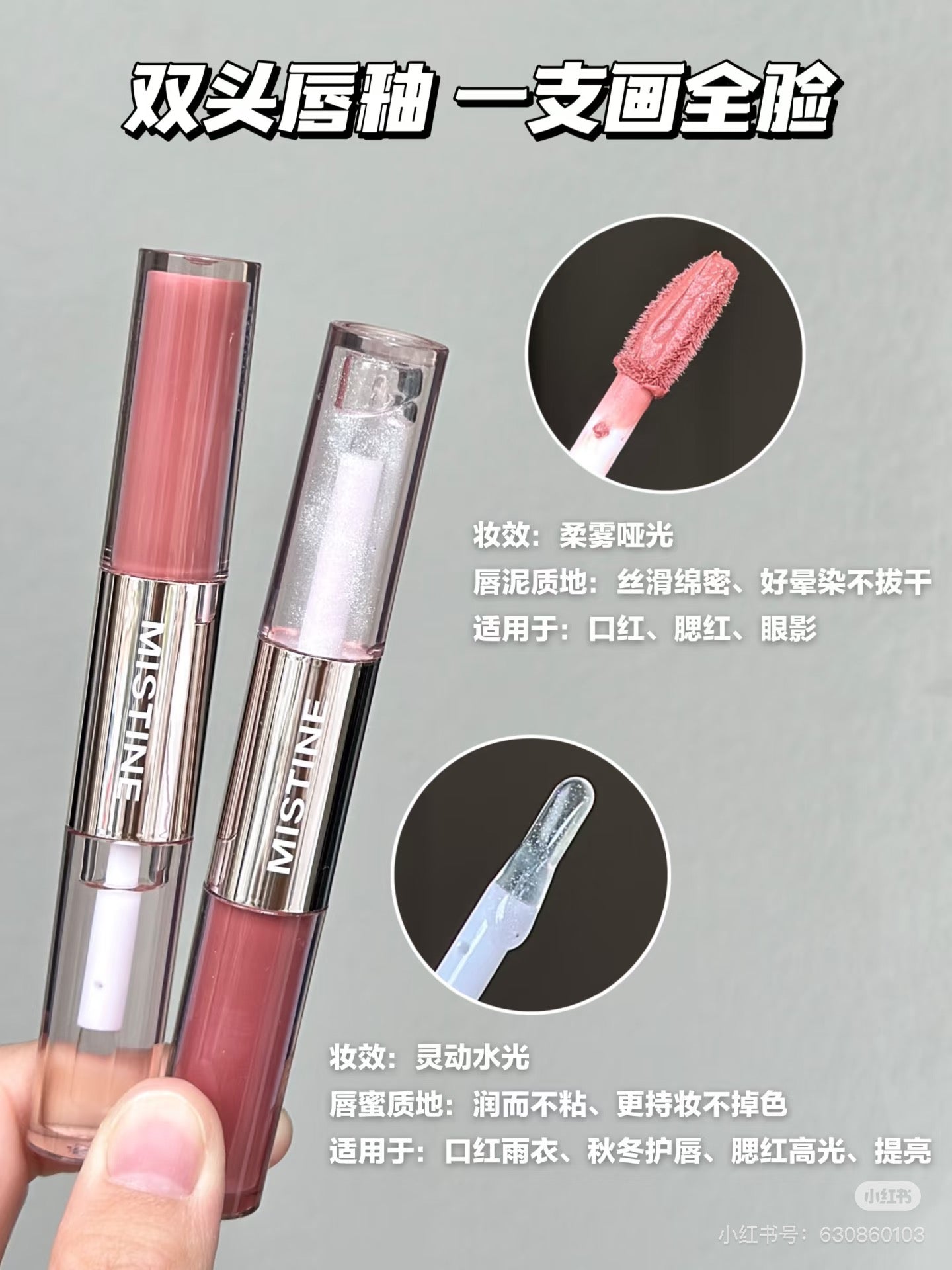 「开心团购价」Mistine 双头唇釉（预购）