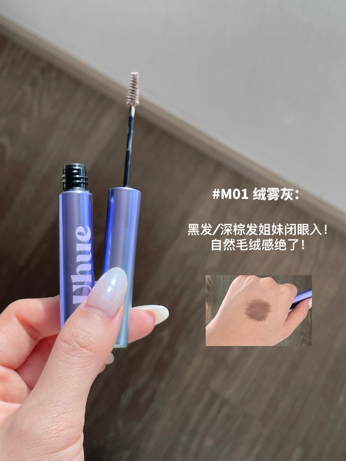 Uhue 绒雾染眉膏（升级版）