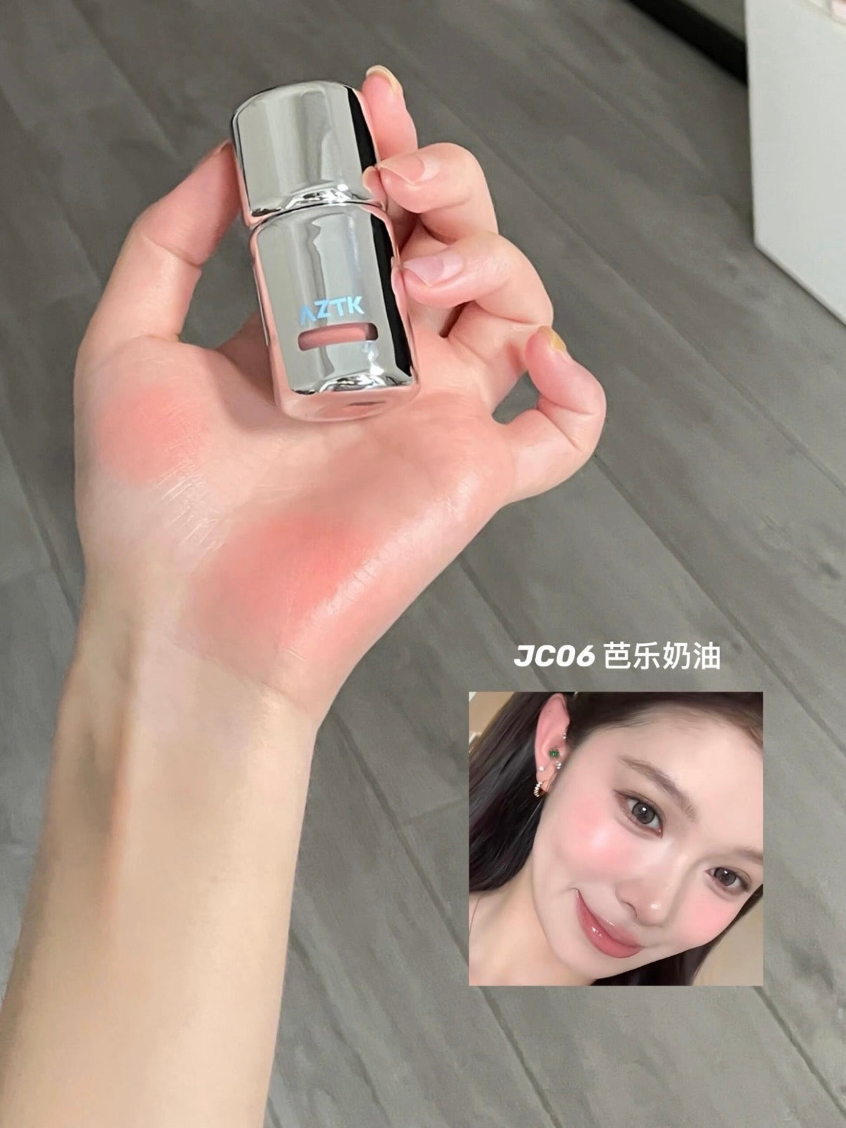 AZTK 腮红液