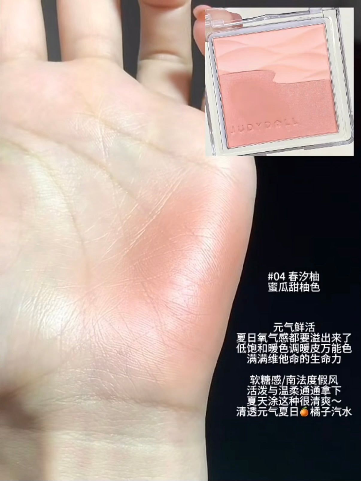 Judydoll 水缎光双色腮红