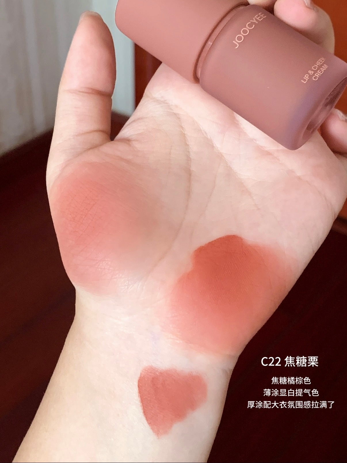 Joocyee 多用霜（知秋系列）