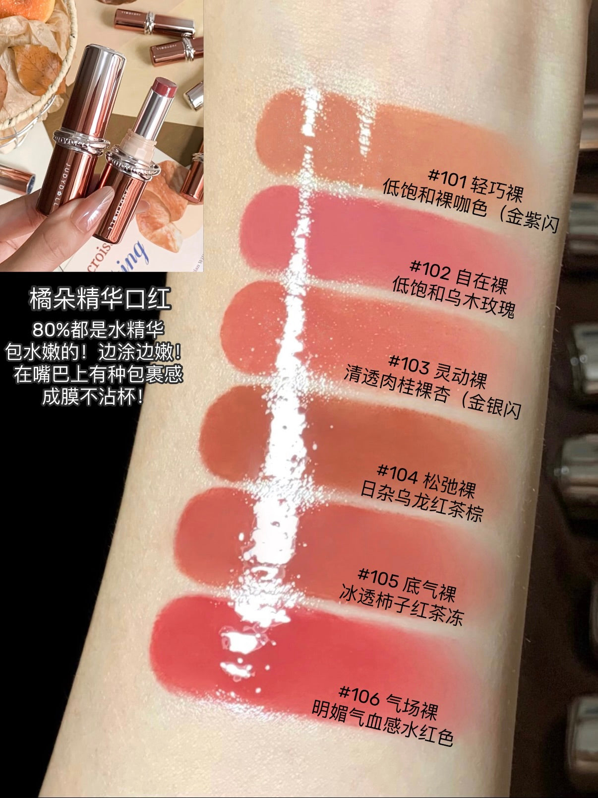 Judydoll 水漾精华唇膏