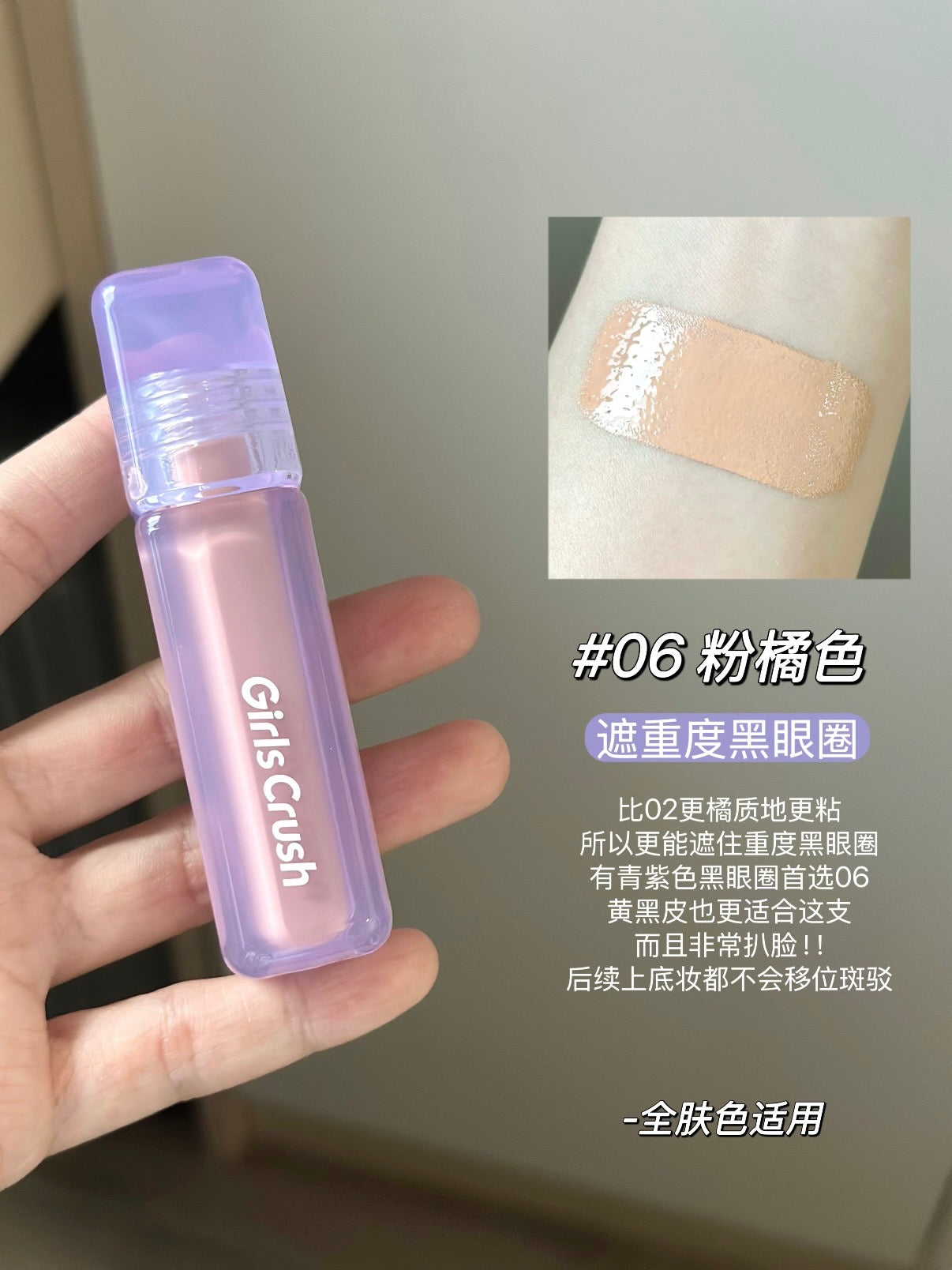Girlscrush 遮瑕液/提亮液