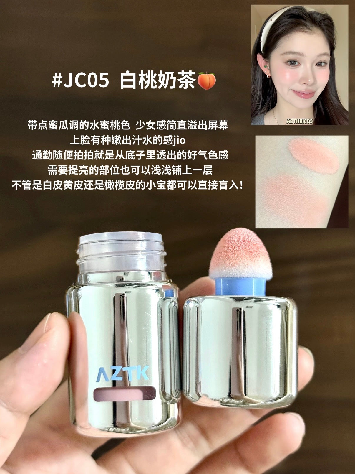 AZTK 腮红液