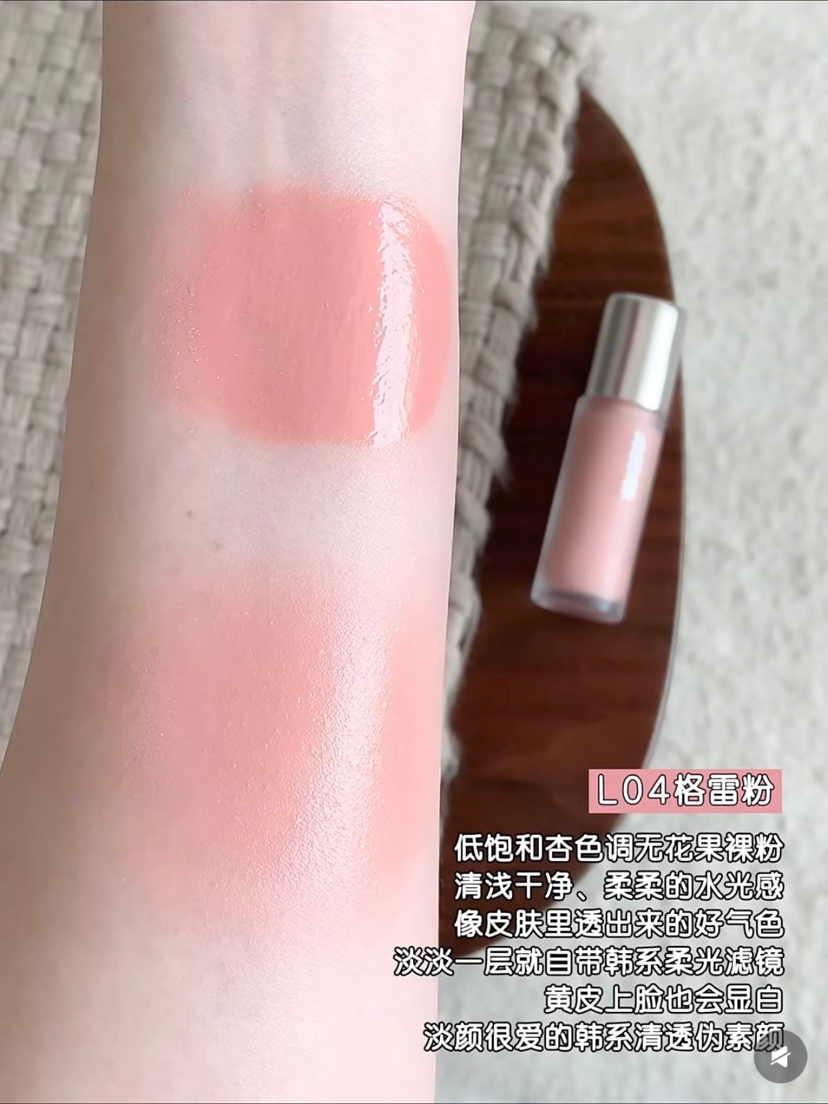 Joocyee 腮红液