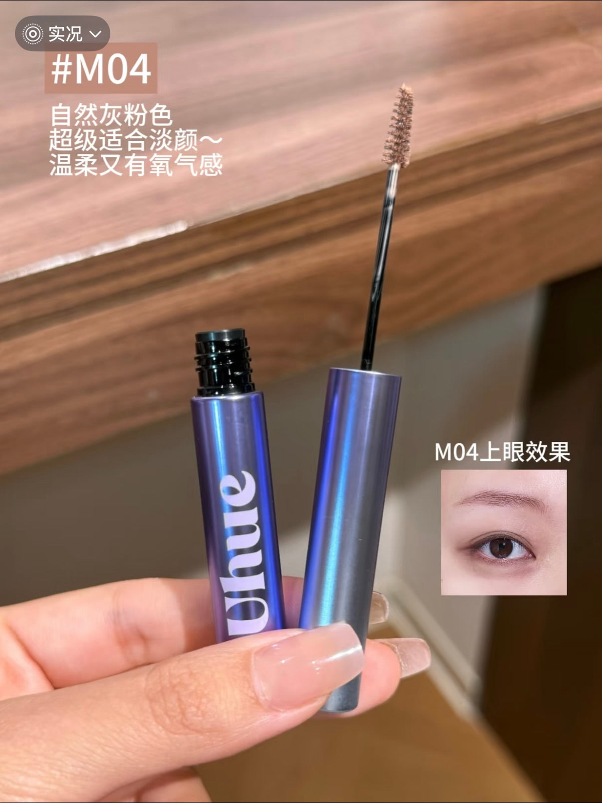 Uhue 绒雾染眉膏（升级版）