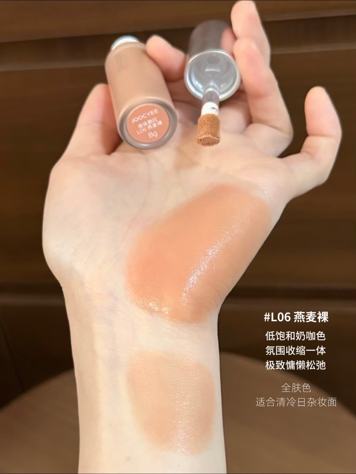Joocyee 腮红液
