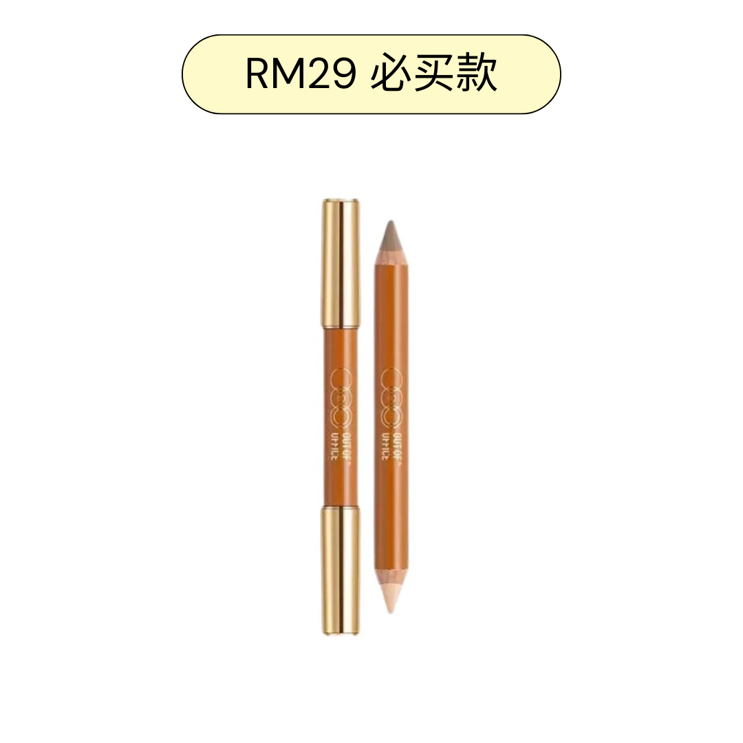 OOO 双头修容笔