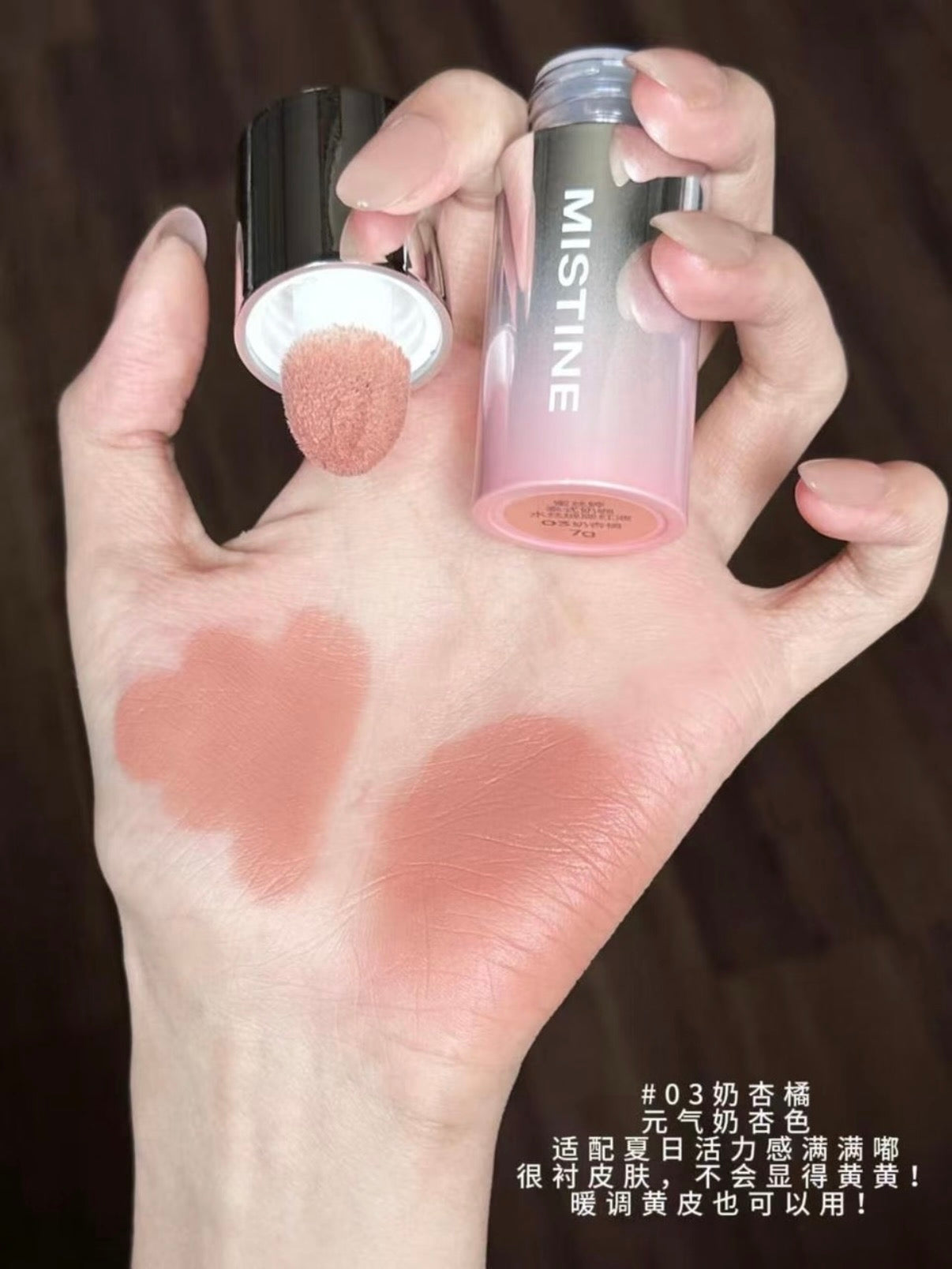 Mistine 腮红液
