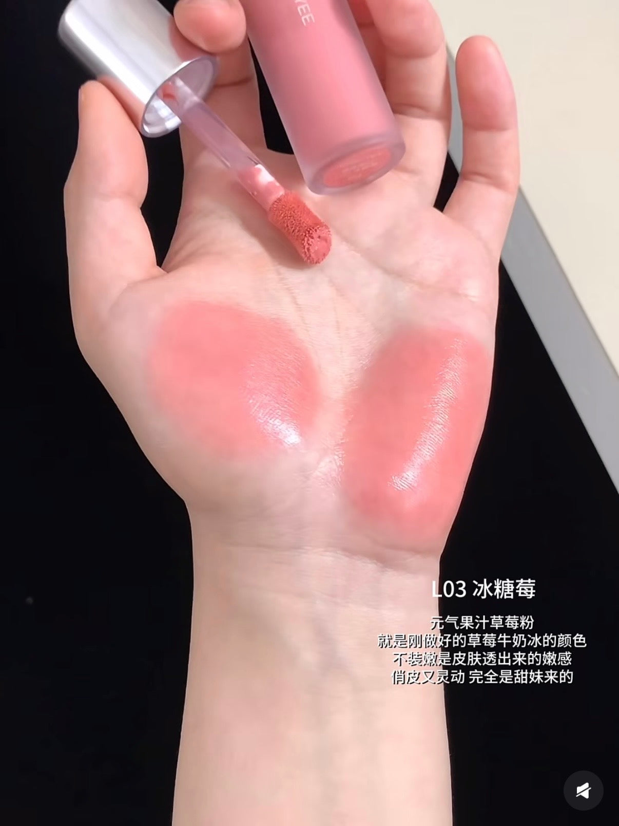 Joocyee 腮红液