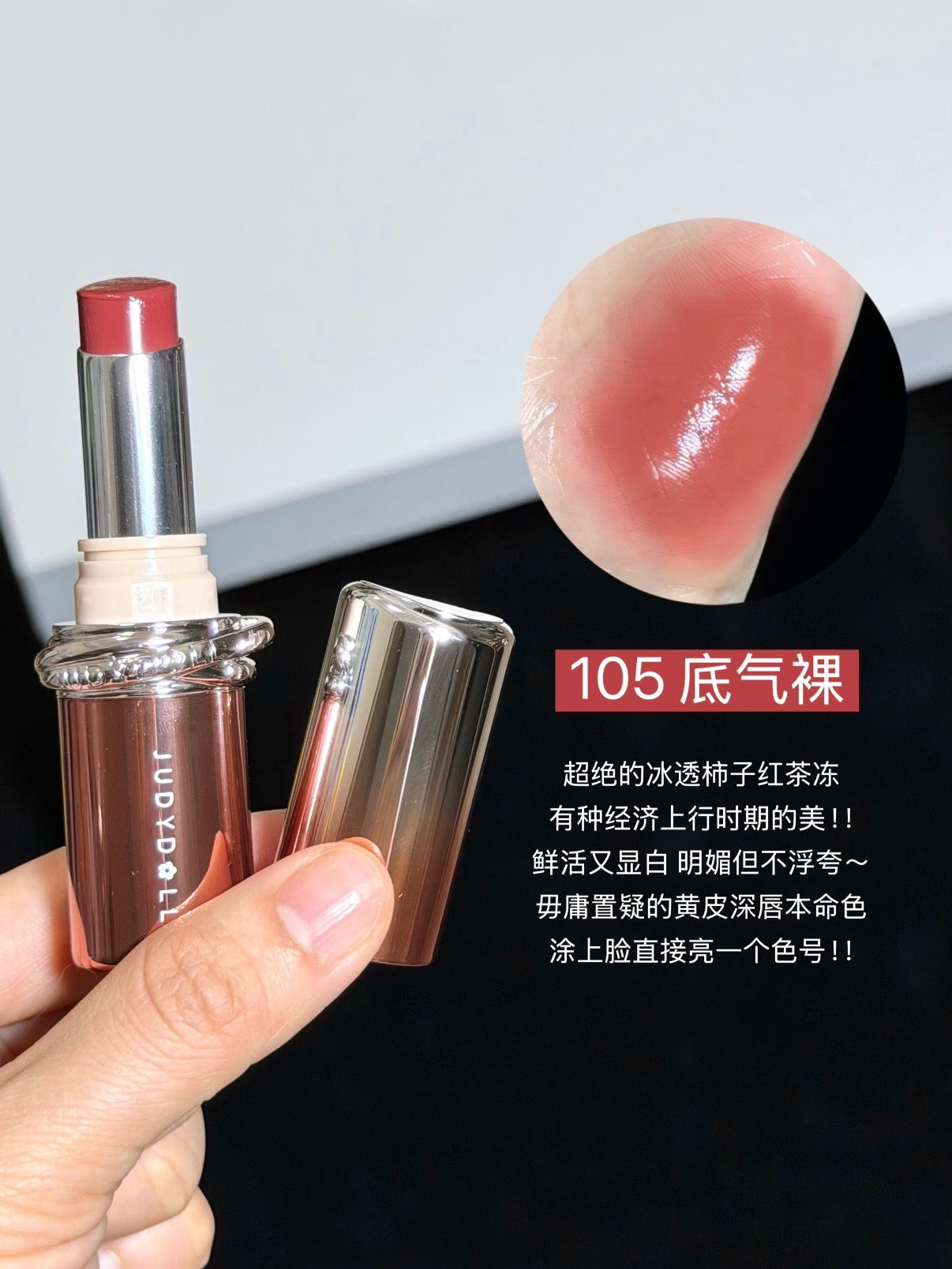 Judydoll 水漾精华唇膏