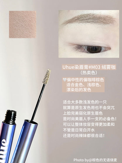 Uhue 绒雾染眉膏（升级版）