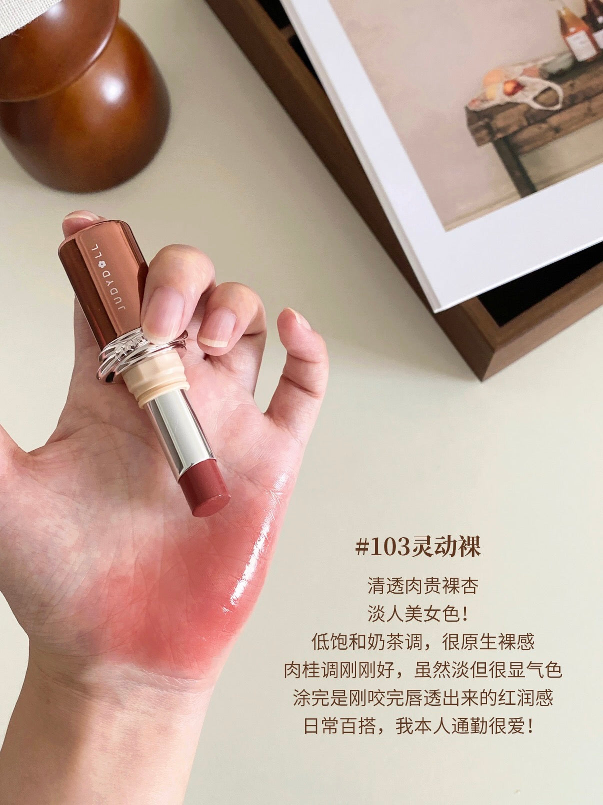 Judydoll 水漾精华唇膏