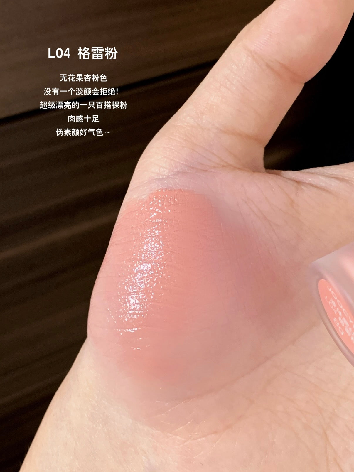 Joocyee 腮红液