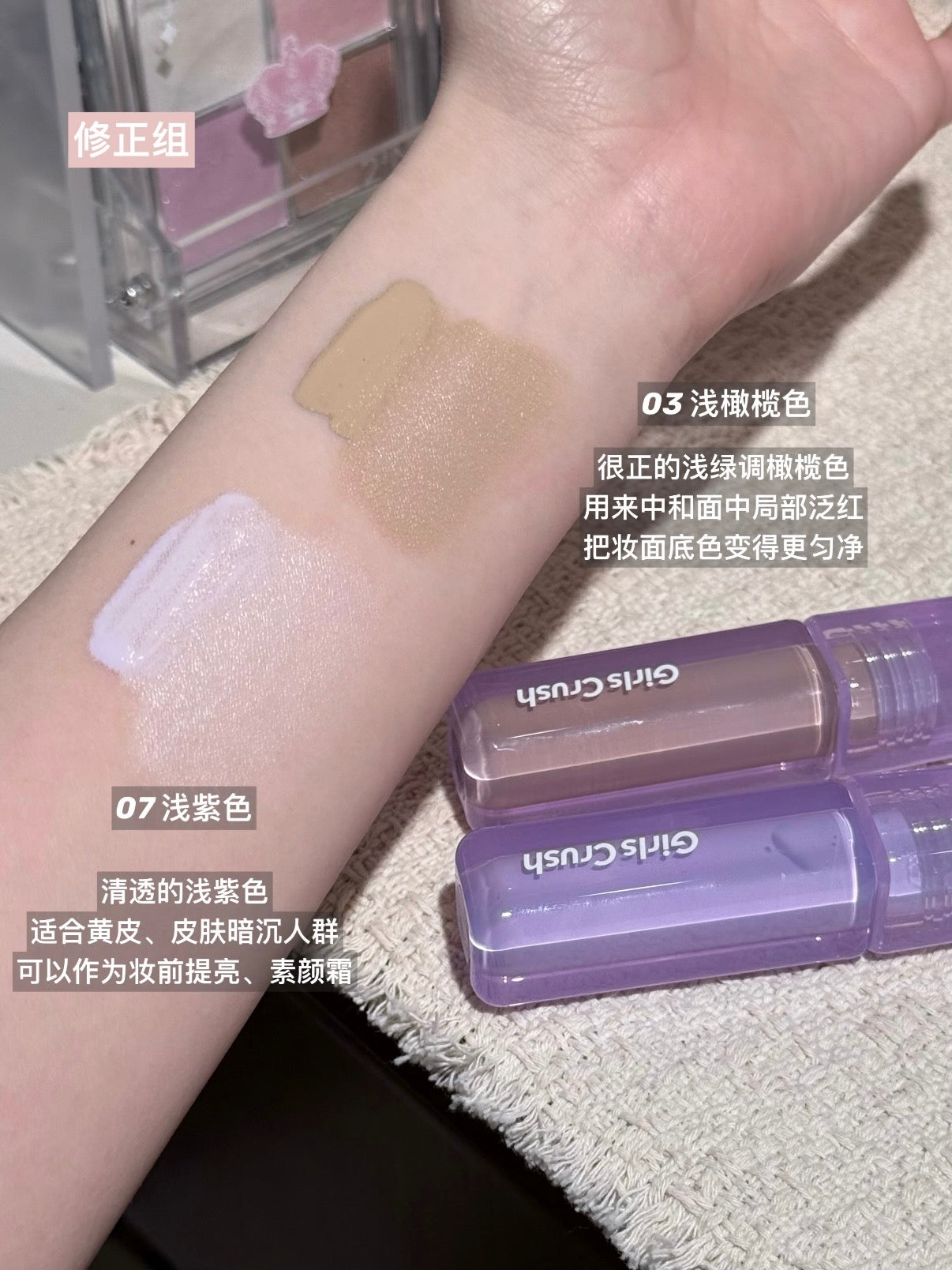 Girlscrush 遮瑕液/提亮液