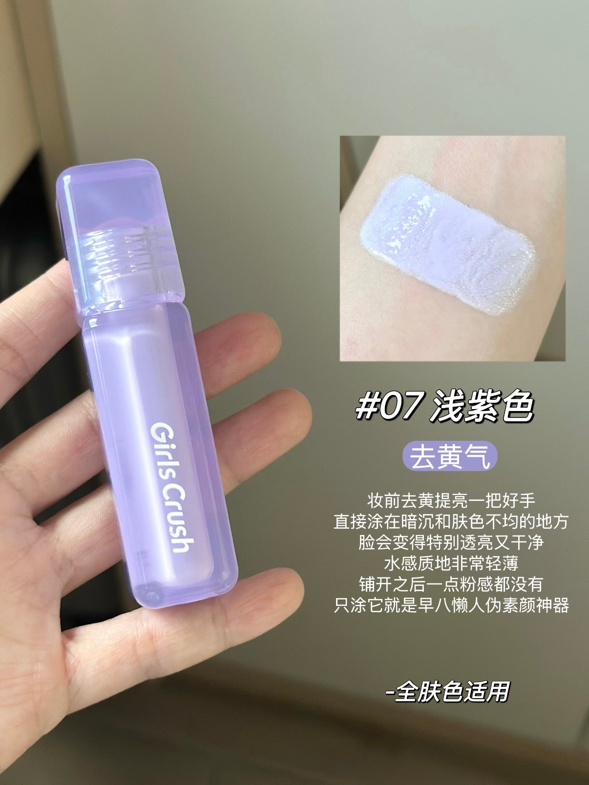 Girlscrush 遮瑕液/提亮液