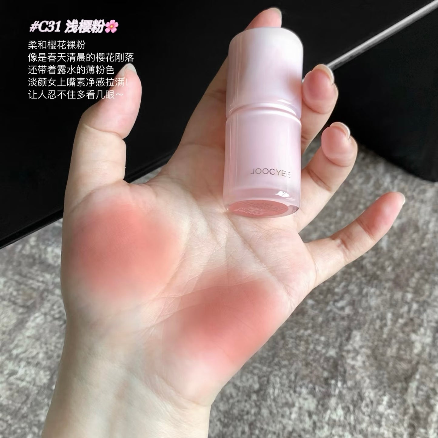 Joocyee 多用霜（春日系列）