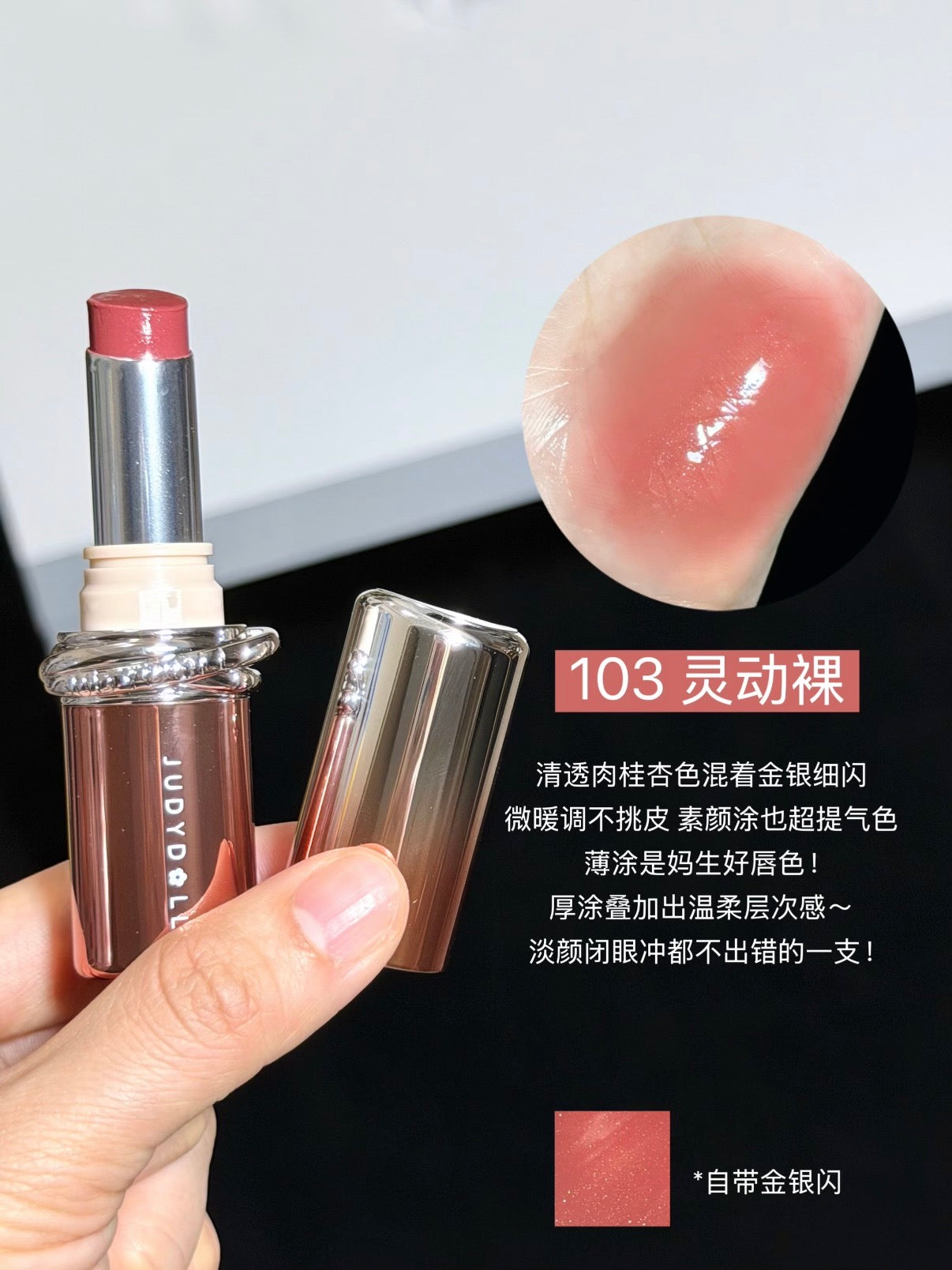 Judydoll 水漾精华唇膏