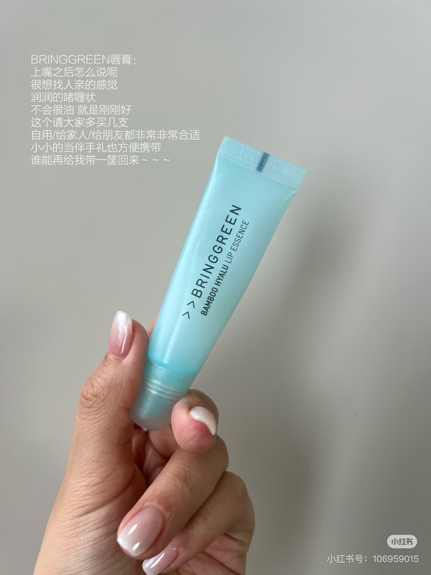 Bringgreen 护唇精华