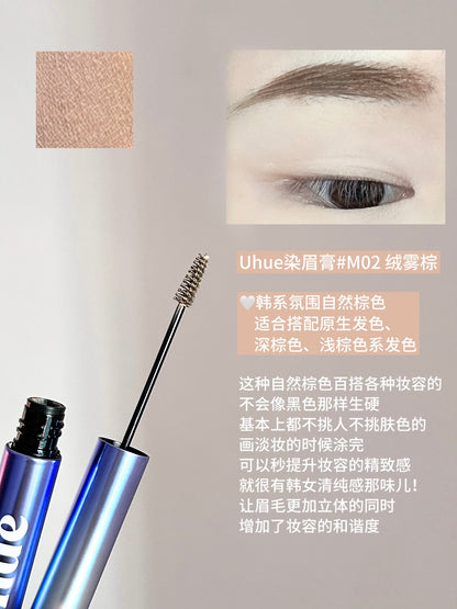 Uhue 绒雾染眉膏（升级版）