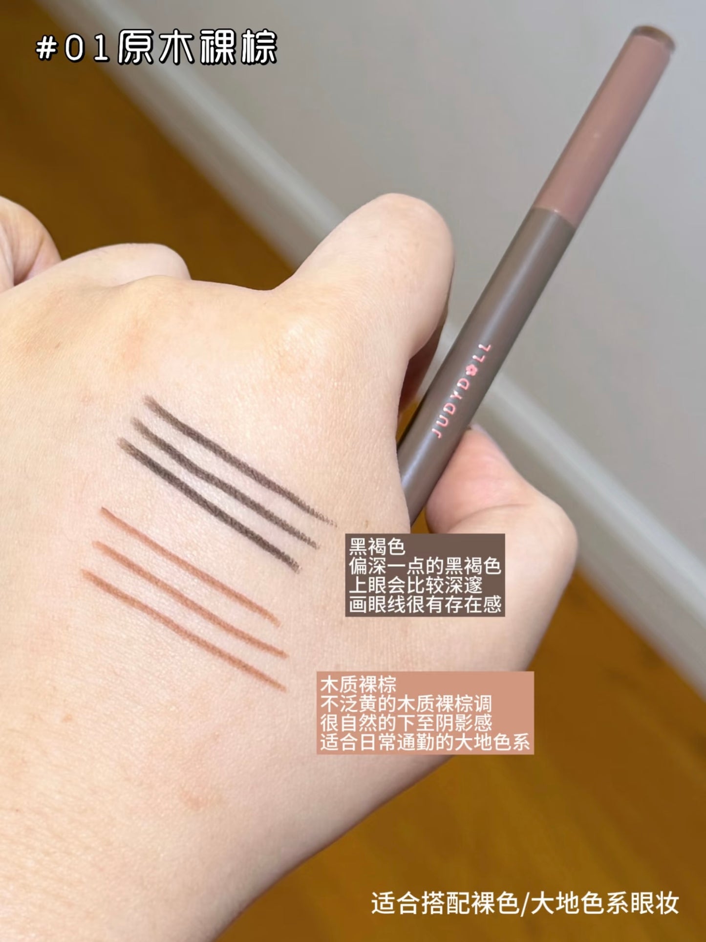 Judydoll 双色眼线胶笔