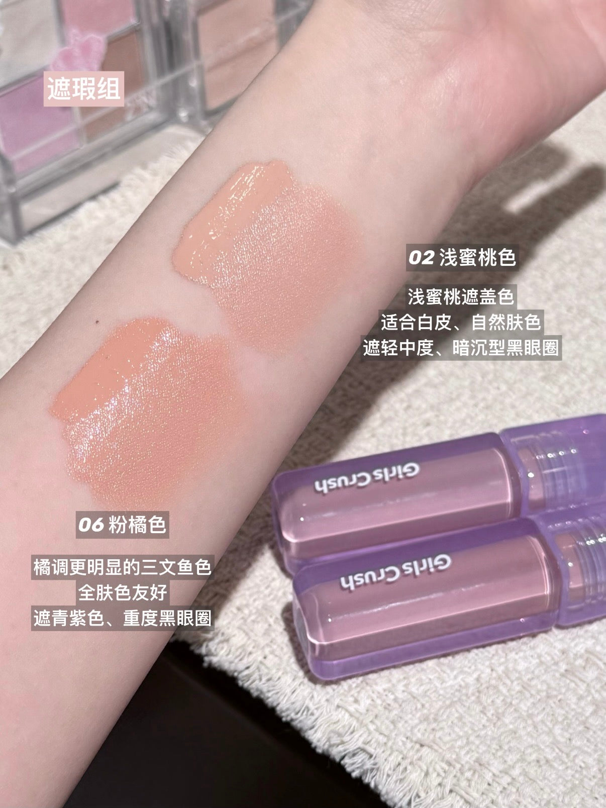 Girlscrush 遮瑕液/提亮液