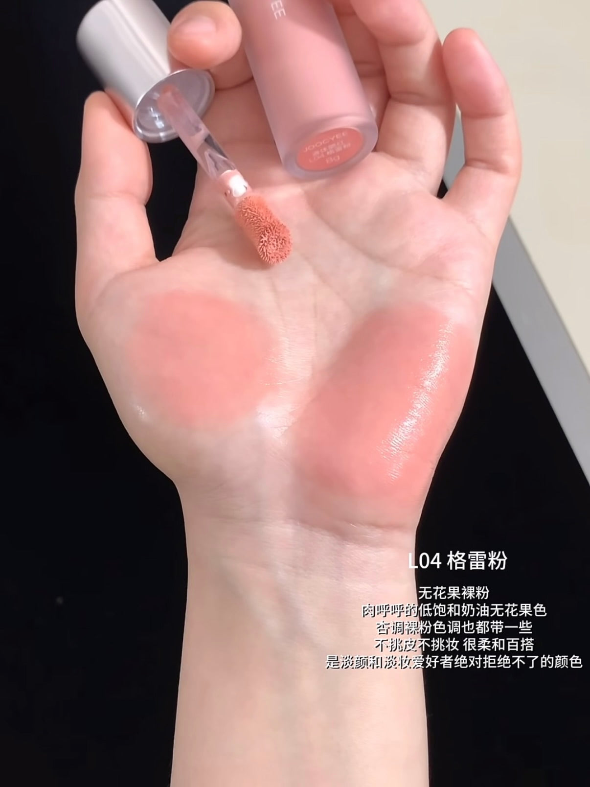 Joocyee 腮红液