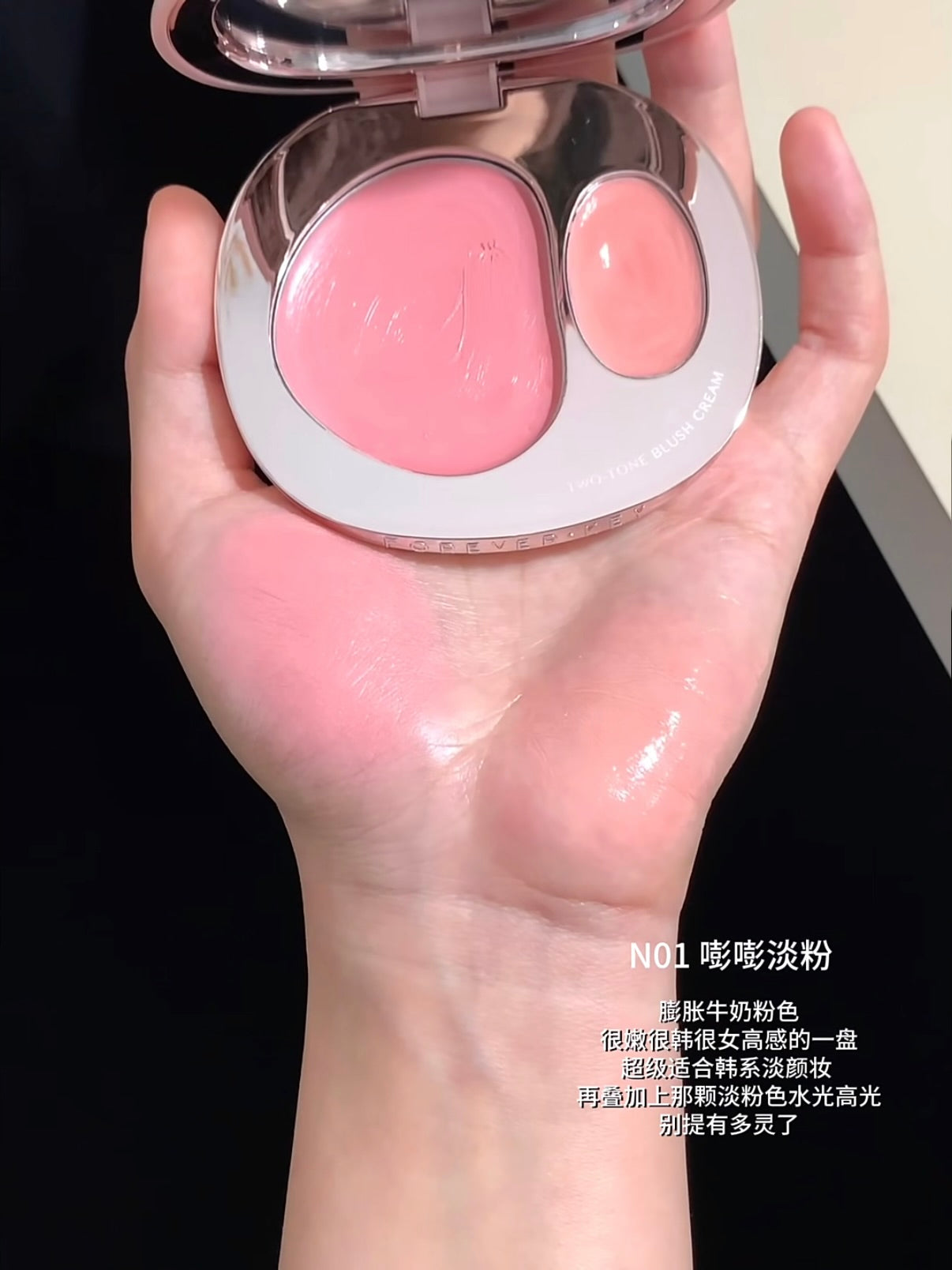 Foreverkey 双色腮红膏