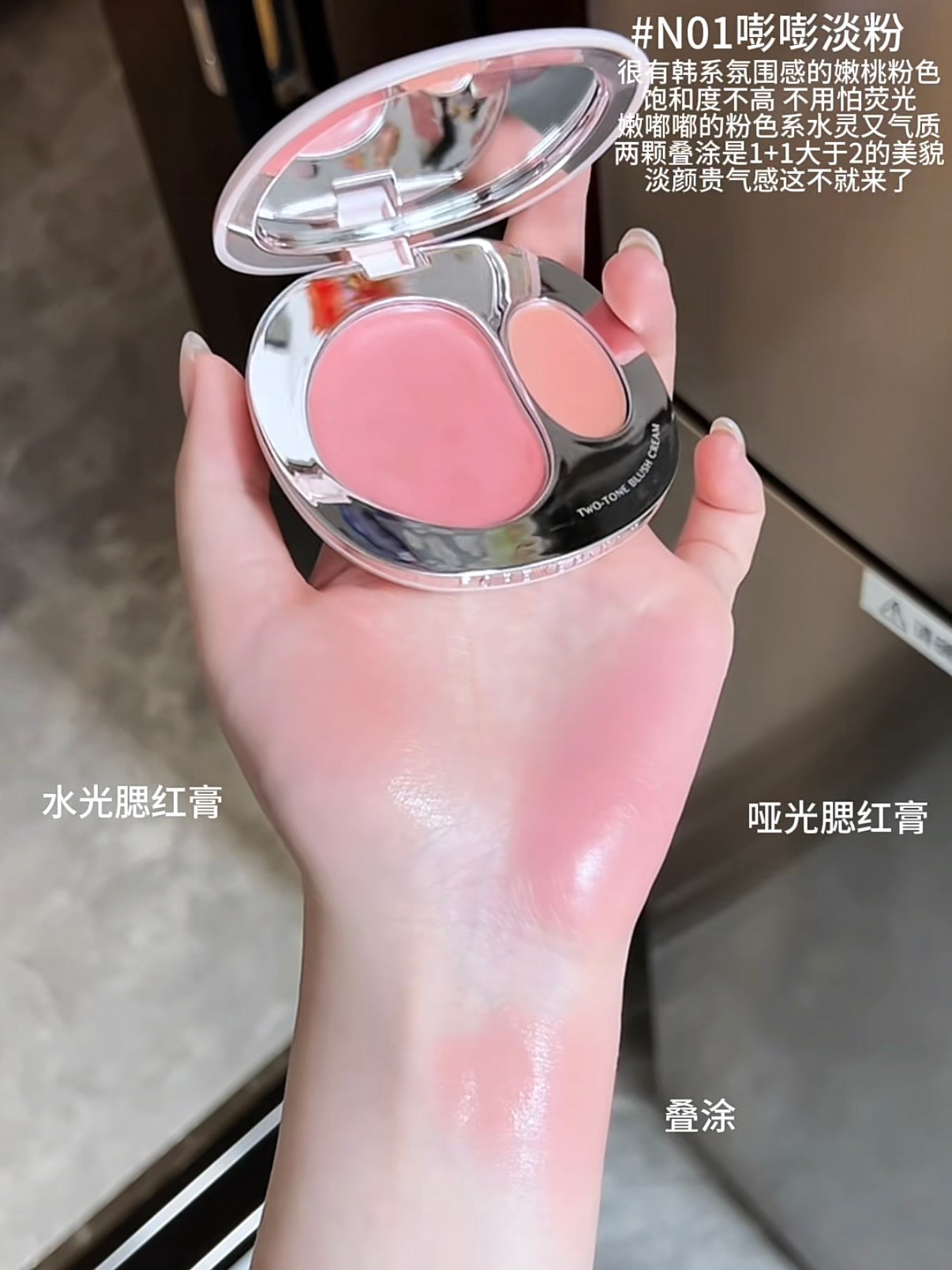 Foreverkey 双色腮红膏