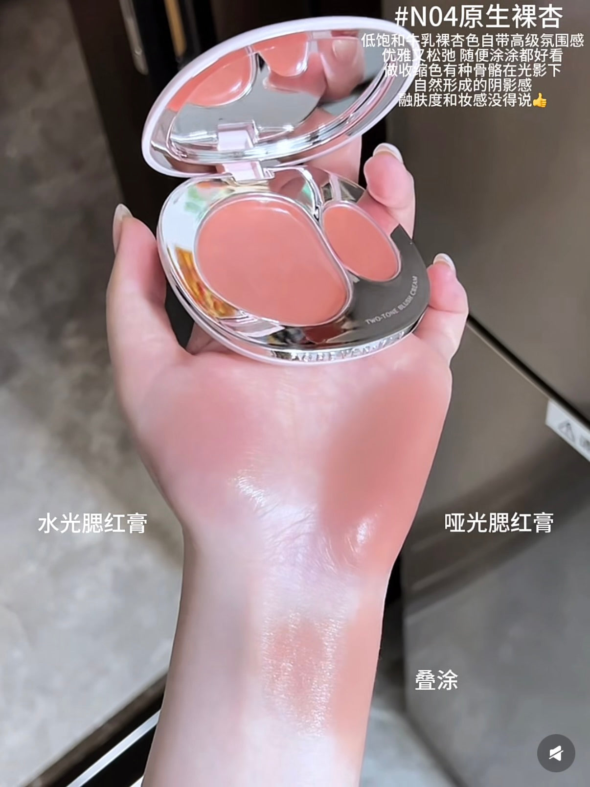 Foreverkey 双色腮红膏