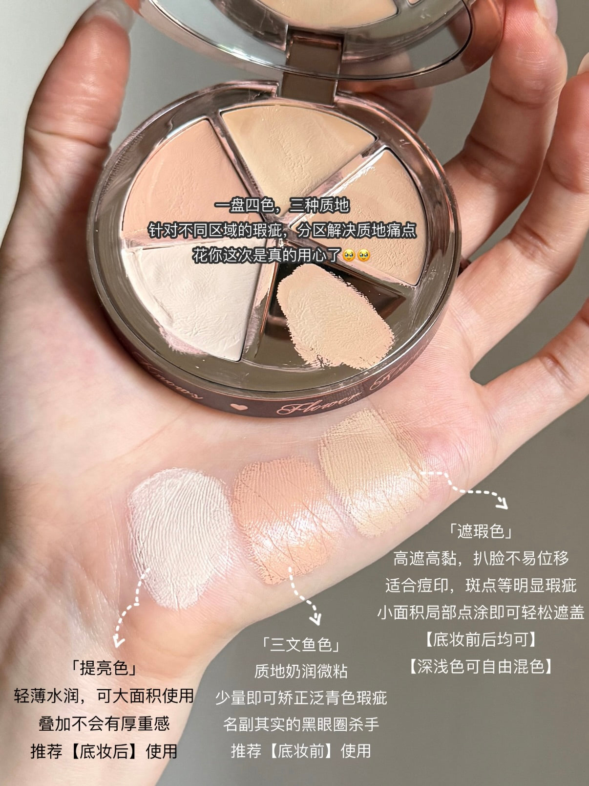 花知晓甜心小熊遮瑕盘