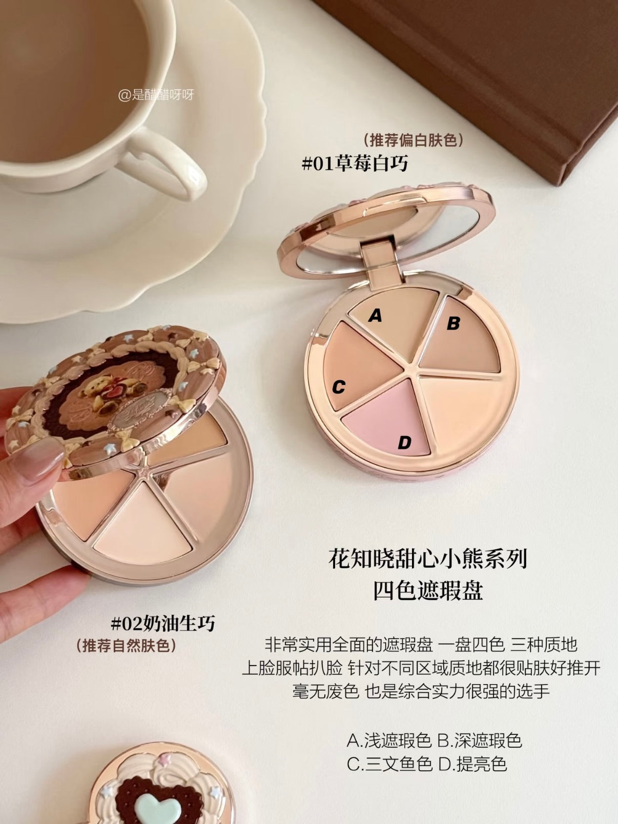 花知晓甜心小熊遮瑕盘